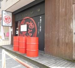 おととや