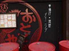 おととや