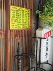 さおや