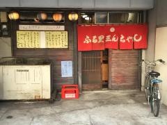 ふる里三ちゃん金池店