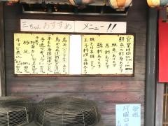 ふる里三ちゃん金池店