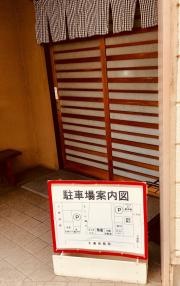そば処大和