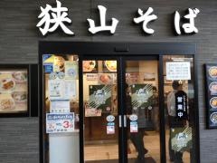 狭山そば　所沢店