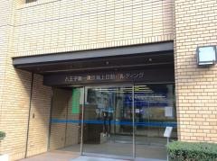 東京海上日動火災保険株式会社　八王子支社