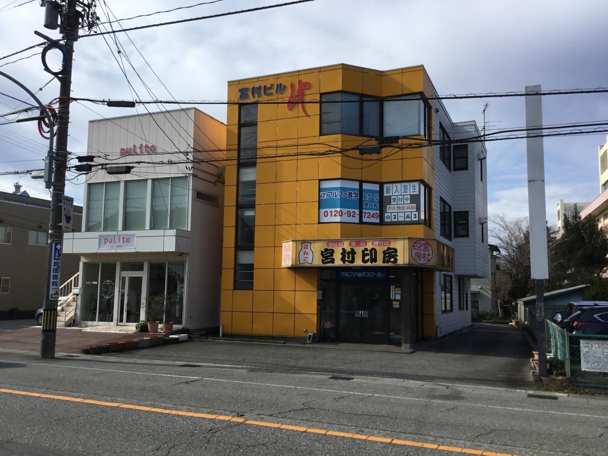 アルファ進学スクール奥田校