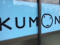 公文式上諏訪教室