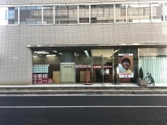全教研個別指導　エコール佐賀