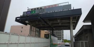 駒形ＰＡ