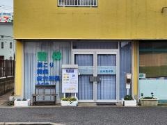 コンディショニングルーム吉田整体院