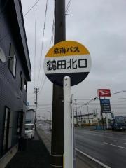 「鶴田北口」バス停留所