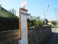 「那珂西公民館前」バス停留所