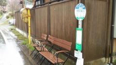 「清流の湯入口」バス停留所