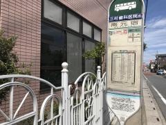 「南元宿」バス停留所