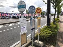 「湯快爽快湯けむり横丁」バス停留所