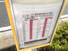 「湯快爽快湯けむり横丁」バス停留所