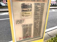 「湯快爽快湯けむり横丁」バス停留所