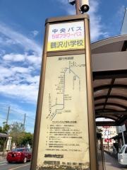 「鶴沢小学校」バス停留所