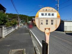 「瑞沢局前」バス停留所