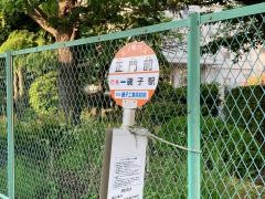 「正門前」バス停留所