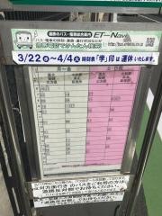 「内野台三丁目」バス停留所