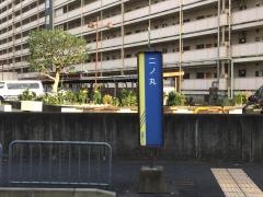 「二ノ丸」バス停留所