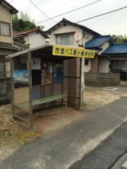 「郷ケ崎」バス停留所