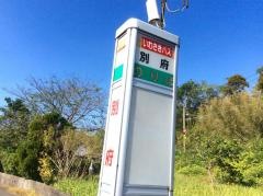 「別府(いちき串木野市)」バス停留所