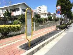 「県営美浜団地前」バス停留所