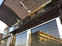 太田歯科医院