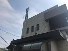 桑木歯科医院