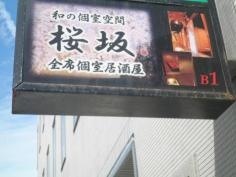桜坂　豊橋店