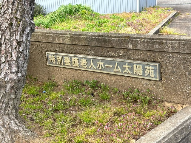 太陽苑