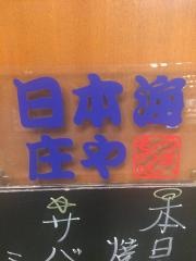 庄や　アスト津店