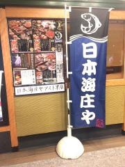 庄や　アスト津店