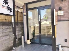 ステーキ飛騨たかやま