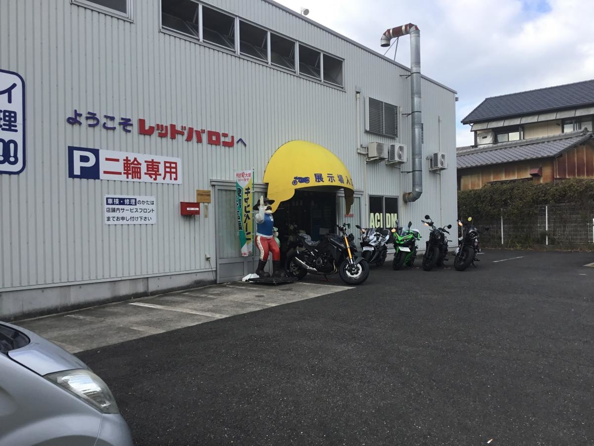 レッドバロン守山
