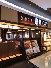 鎌倉パスタ　青森ＥＬＭ店