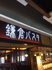 鎌倉パスタ　青森ＥＬＭ店