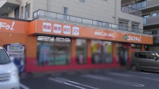 ゴルフ・ドゥ！　湘南茅ヶ崎Ｒ1号店