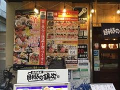 目利きの銀次　京成立石駅前店