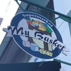 まいばすけっと　下谷3丁目店