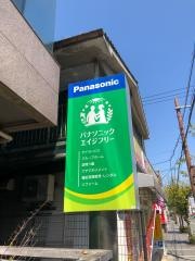 パナソニックエイジフリーケアセンター上熊本グループホーム