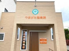 やまがた整骨院