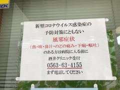 酒井クリニック