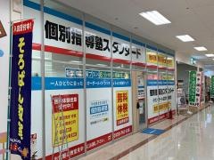 個別指導塾スタンダード　イオンモール佐賀大和教室