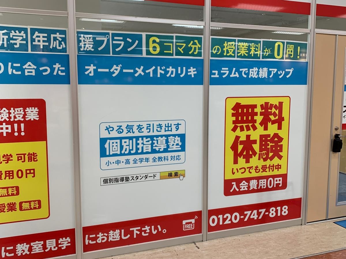個別指導塾