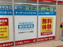 個別指導塾スタンダード　イオンモール佐賀大和教室