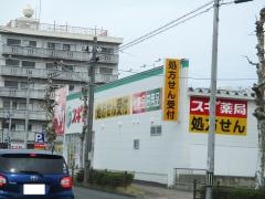 スギ薬局　早田東店