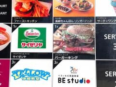 バーガーキング　イオン大和店