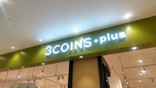 3ＣＯＩＮＳ＋ｐｌｕｓイーアス春日井店